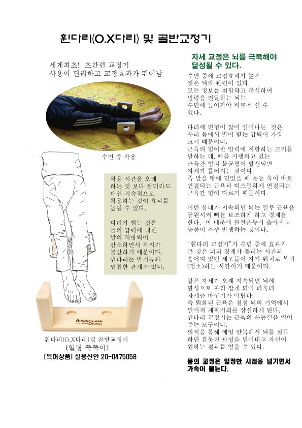 16.-휜다리-교정기.jpg